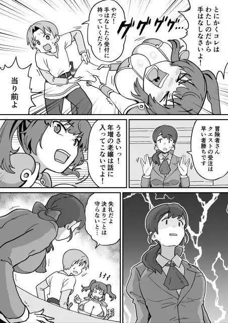 搾られダンジョン2 討伐・催淫キノコ娘!! - サンプル2