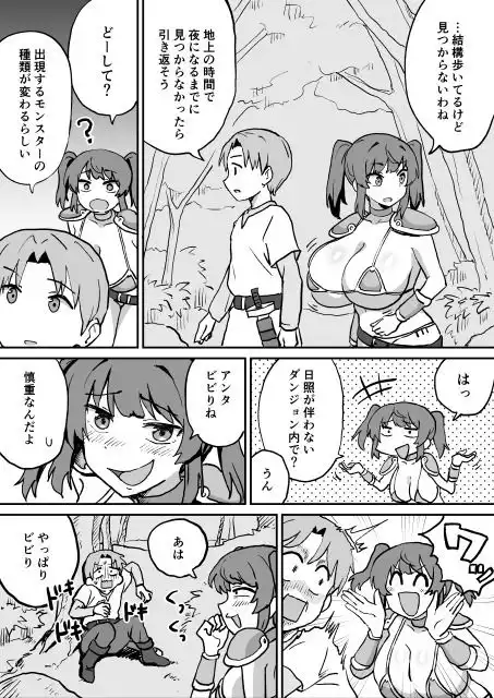 搾られダンジョン2 討伐・催淫キノコ娘!! - サンプル4