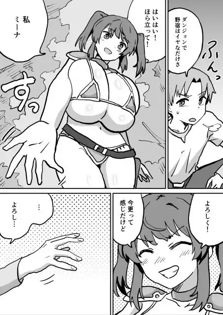 搾られダンジョン2 討伐・催淫キノコ娘!! - サンプル5