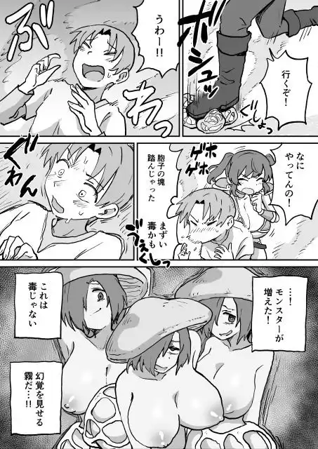 搾られダンジョン2 討伐・催淫キノコ娘!! - サンプル9
