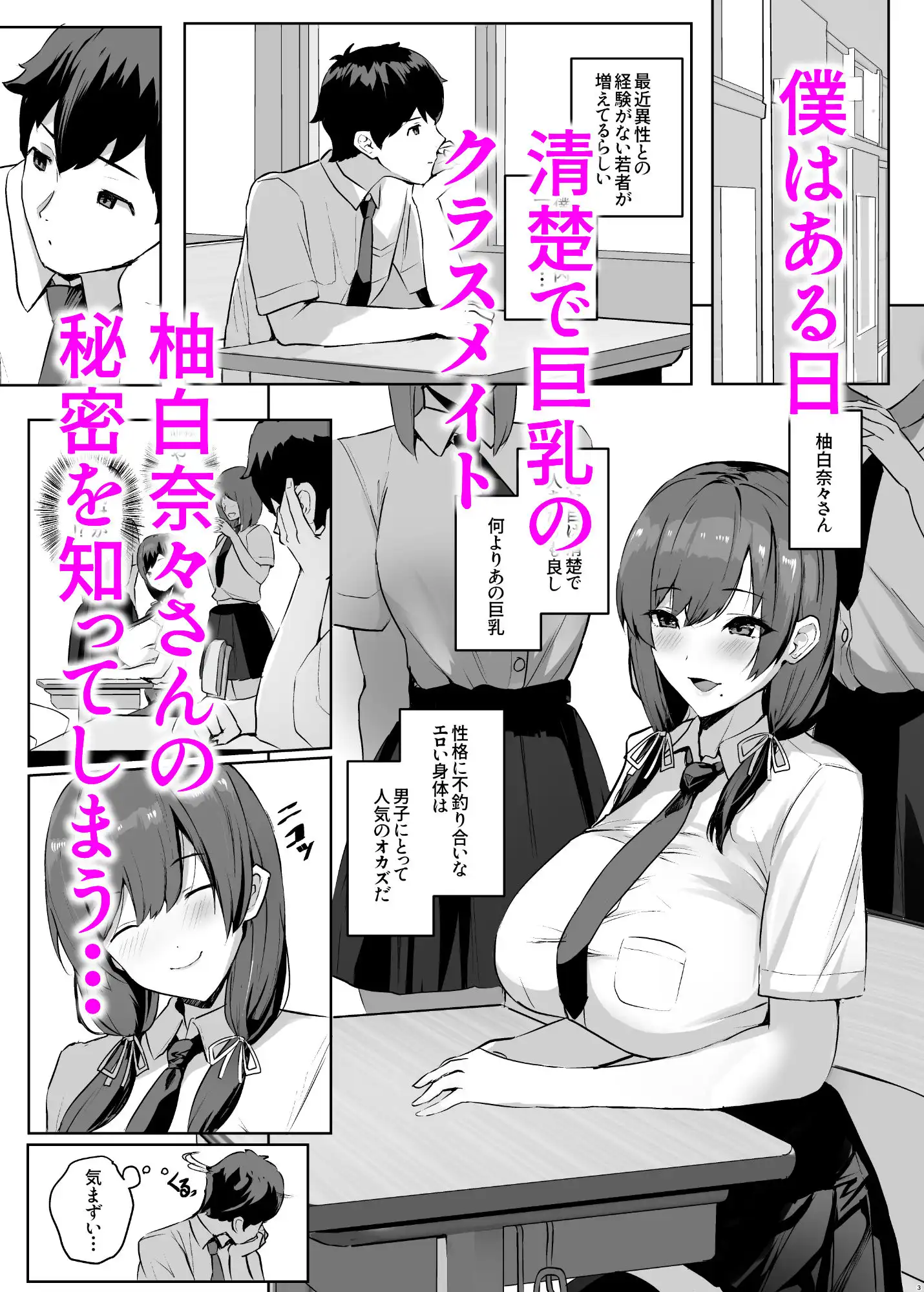 非モテの僕にこんな誘い断れるはずがない - サンプル1