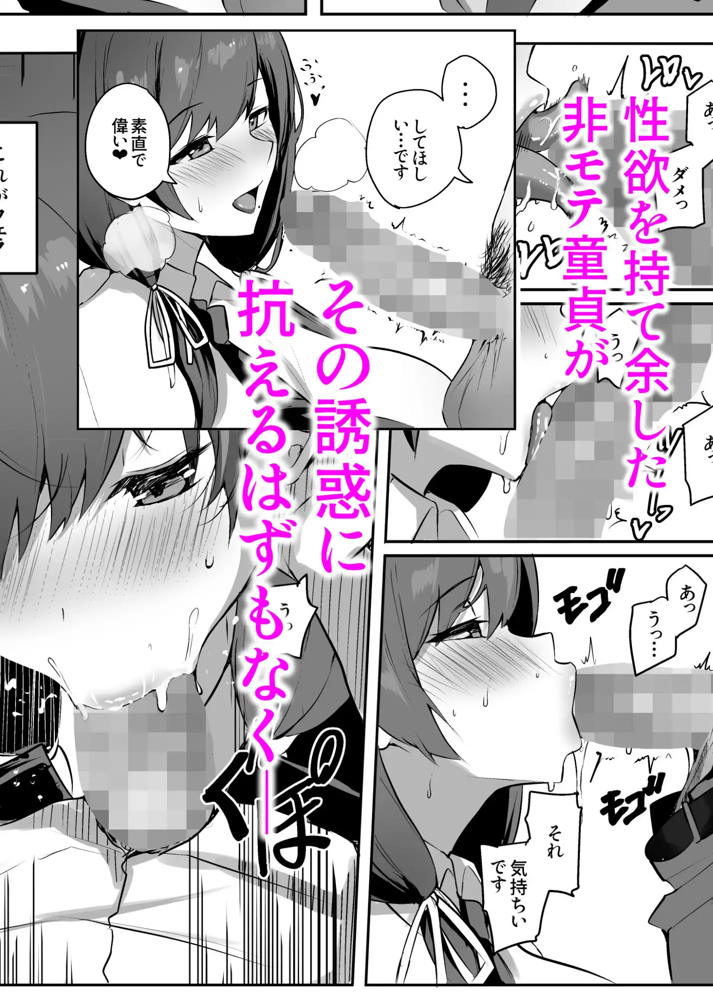 非モテの僕にこんな誘い断れるはずがない - サンプル5