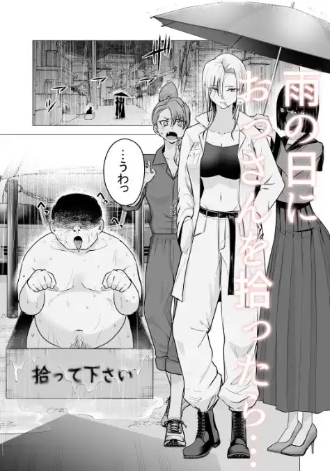 女ヤンキーが雨の日おっさんを拾った話 - サンプル1