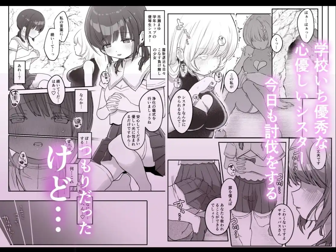 乳首連続絶頂罰ゲーム〜優等生シスターがサキュバスの性ペットになるまで〜 - サンプル1