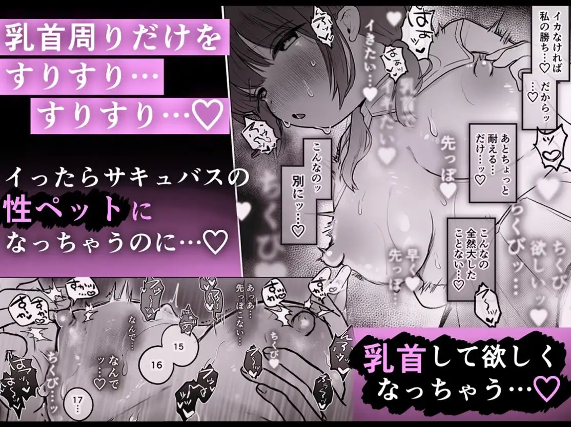 乳首連続絶頂罰ゲーム〜優等生シスターがサキュバスの性ペットになるまで〜 - サンプル4