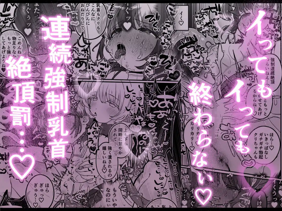 乳首連続絶頂罰ゲーム〜優等生シスターがサキュバスの性ペットになるまで〜 - サンプル8