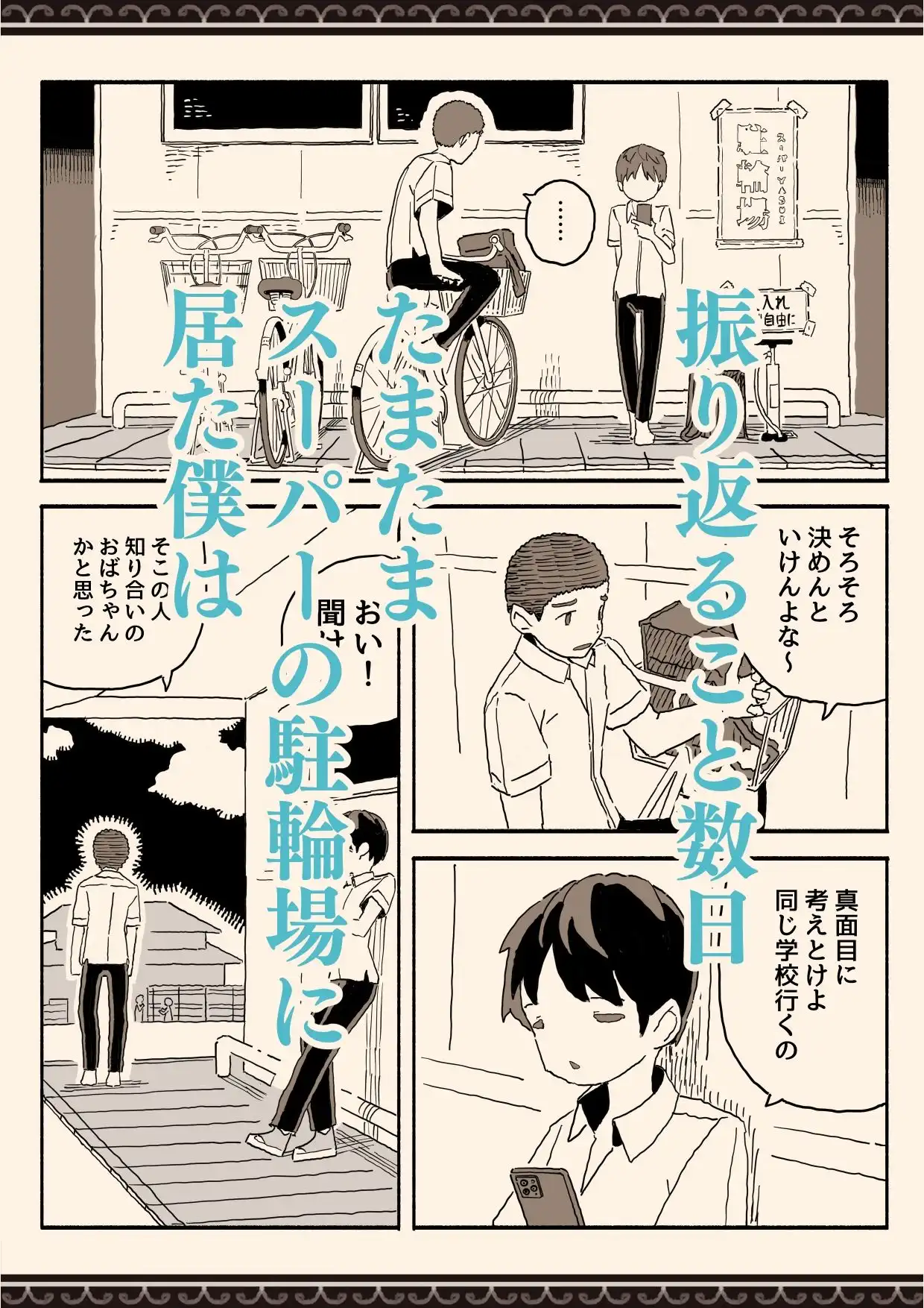 スーパーのお姉さんがセックスさせてくれる夏 - サンプル3