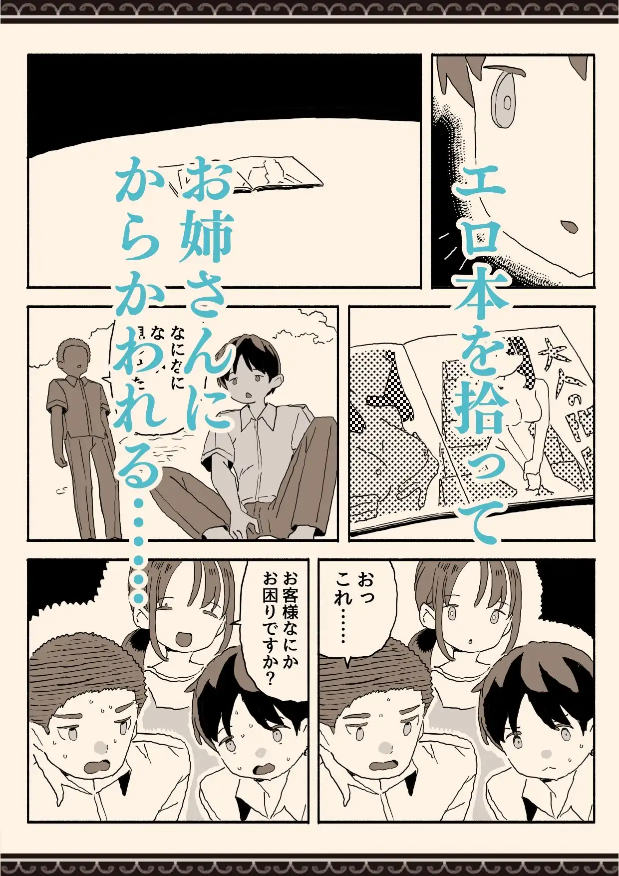 スーパーのお姉さんがセックスさせてくれる夏 - サンプル4