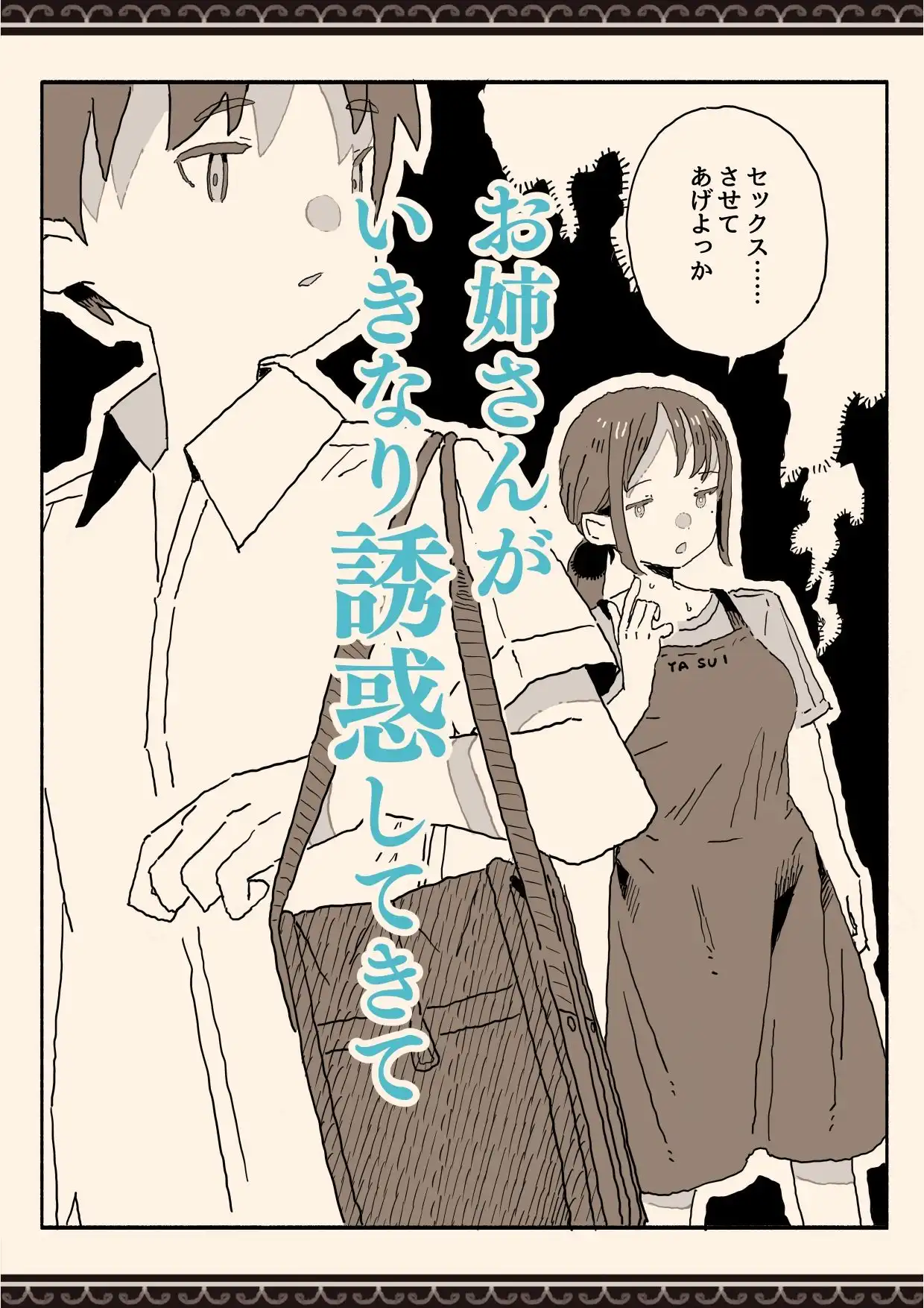 スーパーのお姉さんがセックスさせてくれる夏 - サンプル6