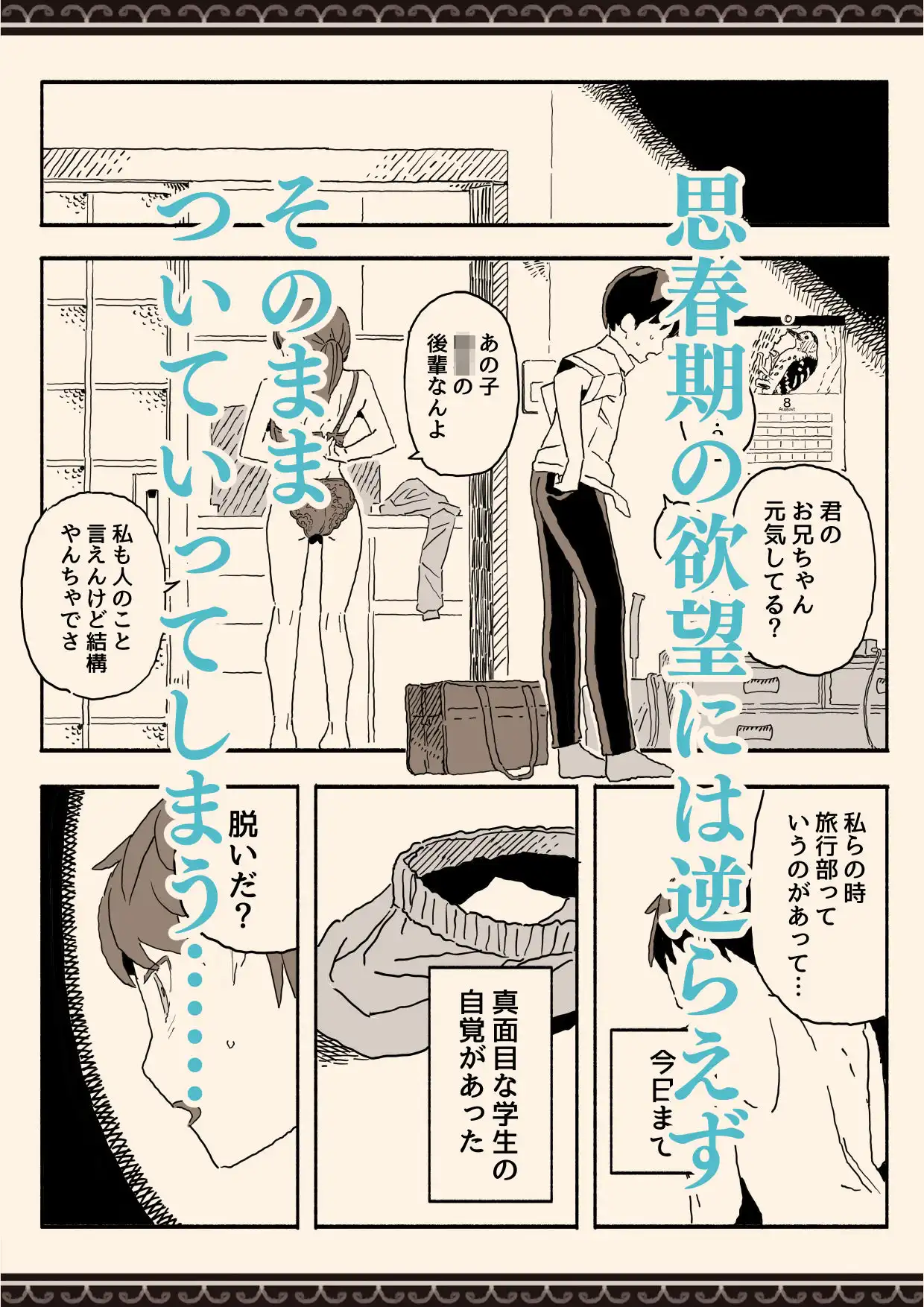 スーパーのお姉さんがセックスさせてくれる夏 - サンプル7