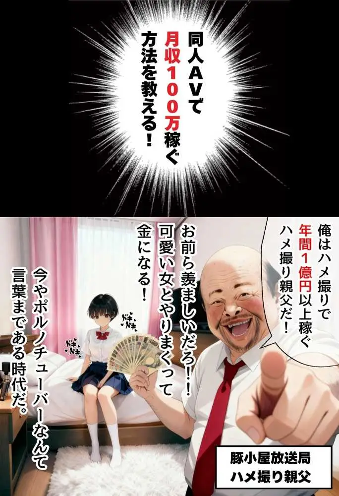 同人AVで月収100万を稼ぐ! ハメ撮り撮影テクニック大全【淫乱ボーイッシュ編】 - ページ02