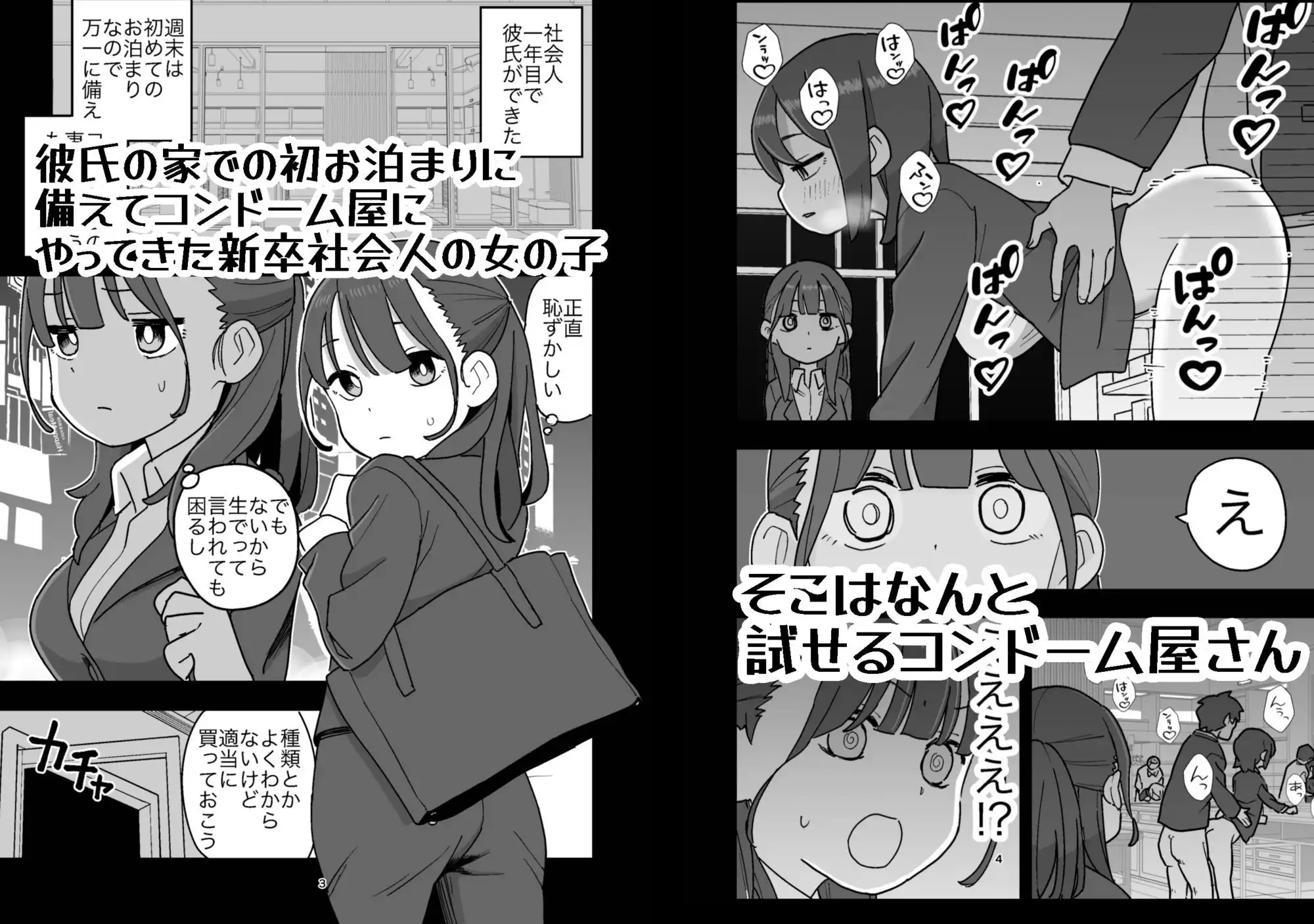 新卒ちゃん試せるコンドーム屋に迷い込む - サンプル1
