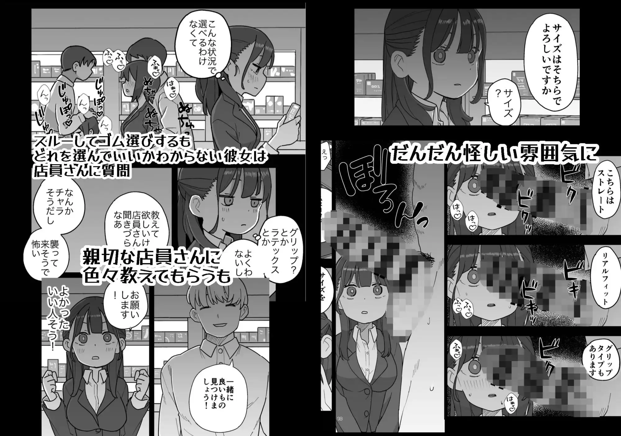 新卒ちゃん試せるコンドーム屋に迷い込む - サンプル2