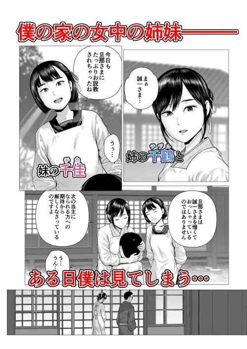 父の女中姉妹 - サンプル1
