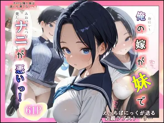 俺の嫁が妹でナニが悪いっ！