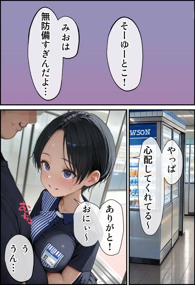 俺の嫁が妹でナニが悪いっ！ - ページ07