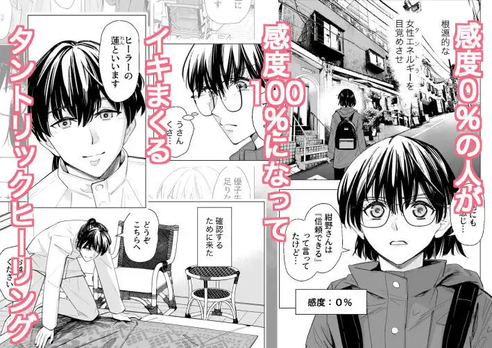 お堅いOLが怪しいヒーリングで感度0から100%になって連続絶頂からの子宮開花 - サンプル1