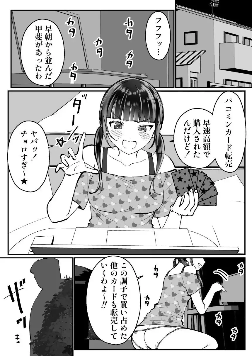女転売ヤーと子供のためにカードが欲しい人妻両方ハメる話 - サンプル6
