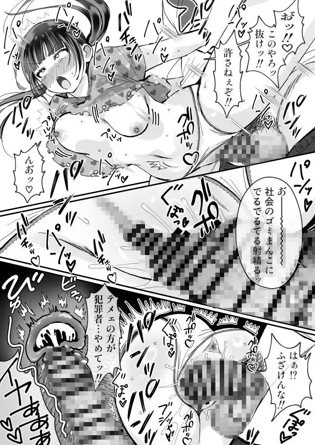 女転売ヤーと子供のためにカードが欲しい人妻両方ハメる話 - サンプル7