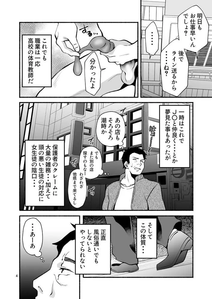 発情ギャル3人×絶倫せんせー - ページ02