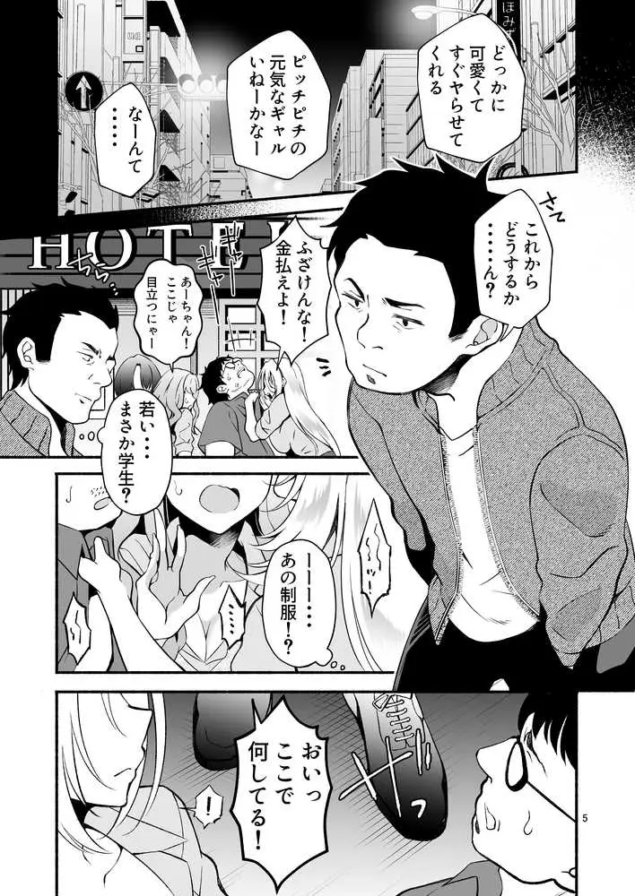 発情ギャル3人×絶倫せんせー - ページ03