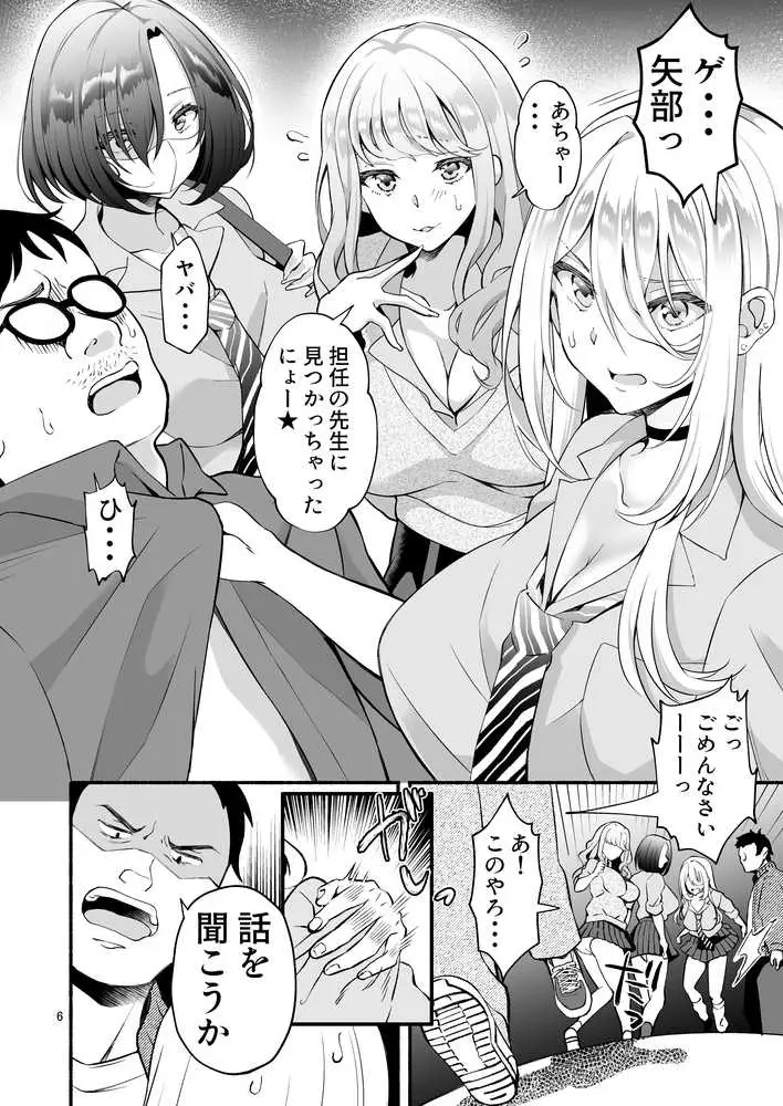 発情ギャル3人×絶倫せんせー - ページ04