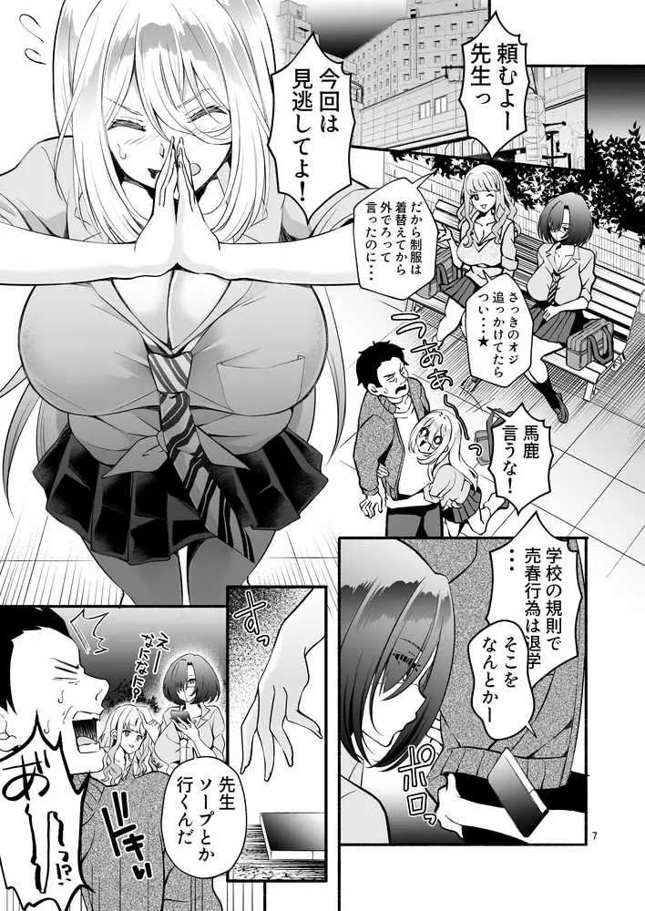発情ギャル3人×絶倫せんせー - ページ05