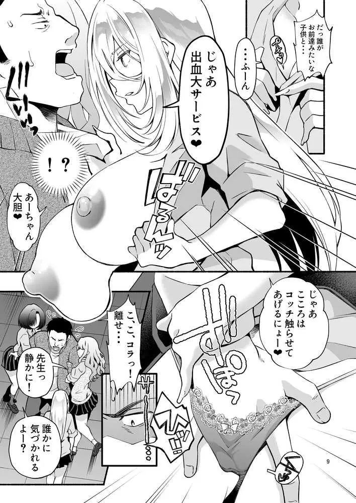 発情ギャル3人×絶倫せんせー - ページ07