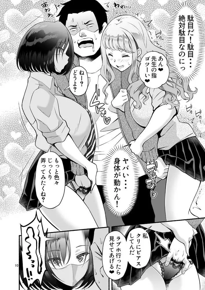 発情ギャル3人×絶倫せんせー - ページ08