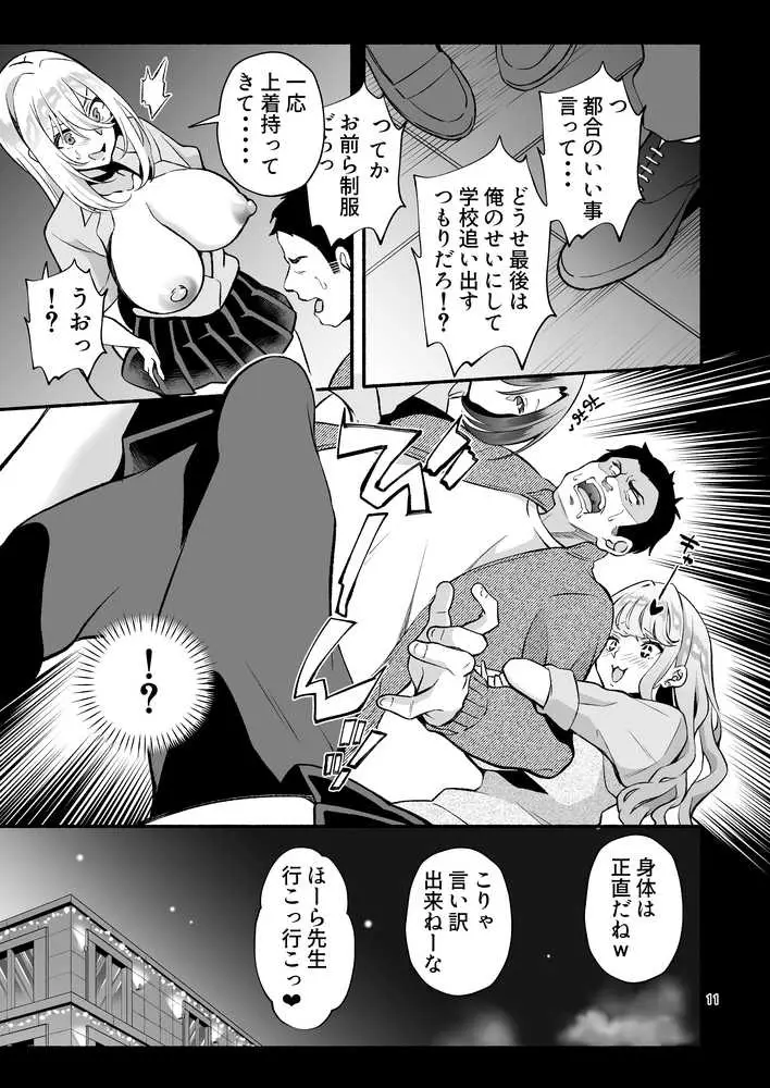 発情ギャル3人×絶倫せんせー - ページ09
