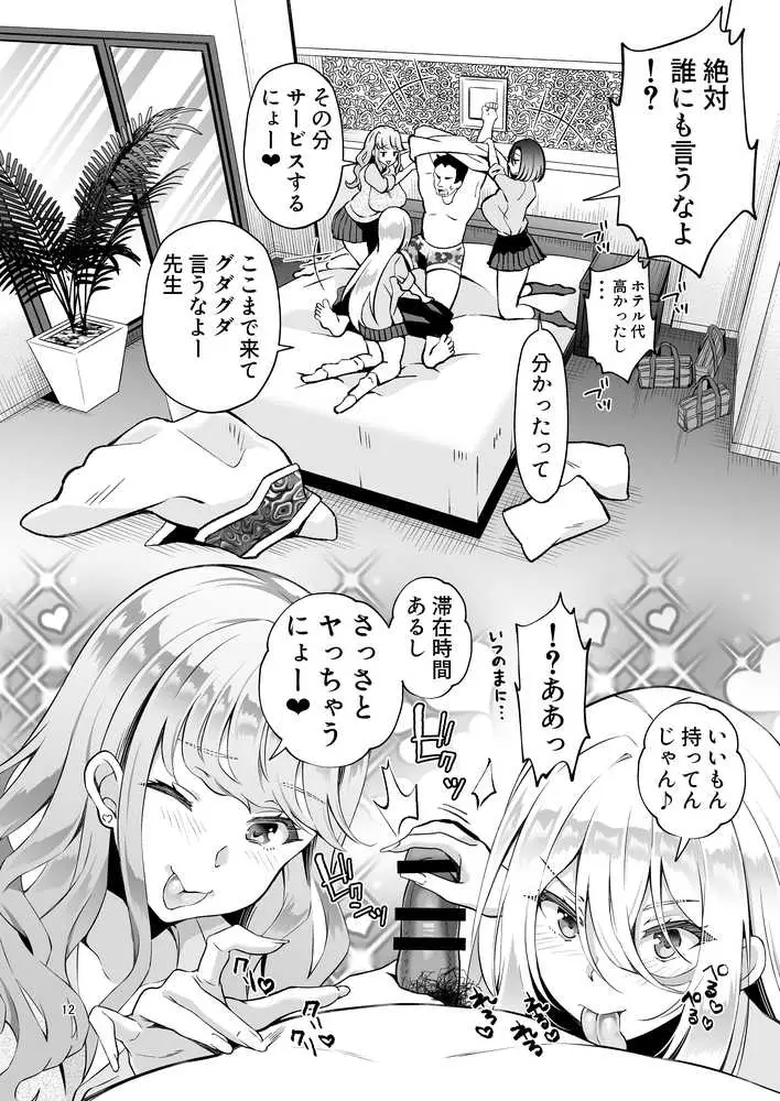 発情ギャル3人×絶倫せんせー - ページ10