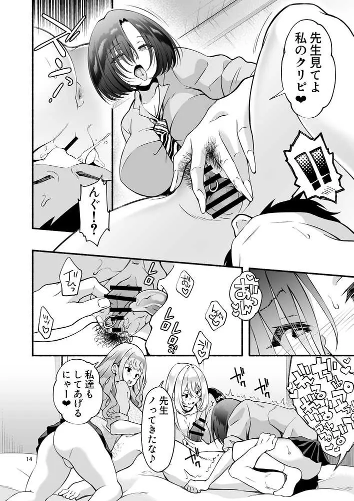 発情ギャル3人×絶倫せんせー - ページ12