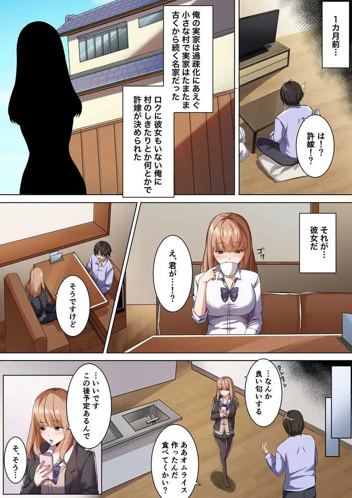 許嫁になったダウナーギャルに一晩中種付けする話【フルカラー版】 - ページ03