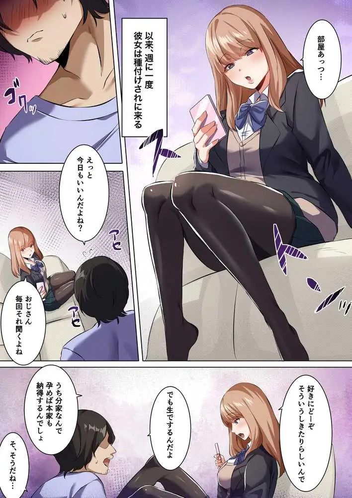 許嫁になったダウナーギャルに一晩中種付けする話【フルカラー版】 - ページ04