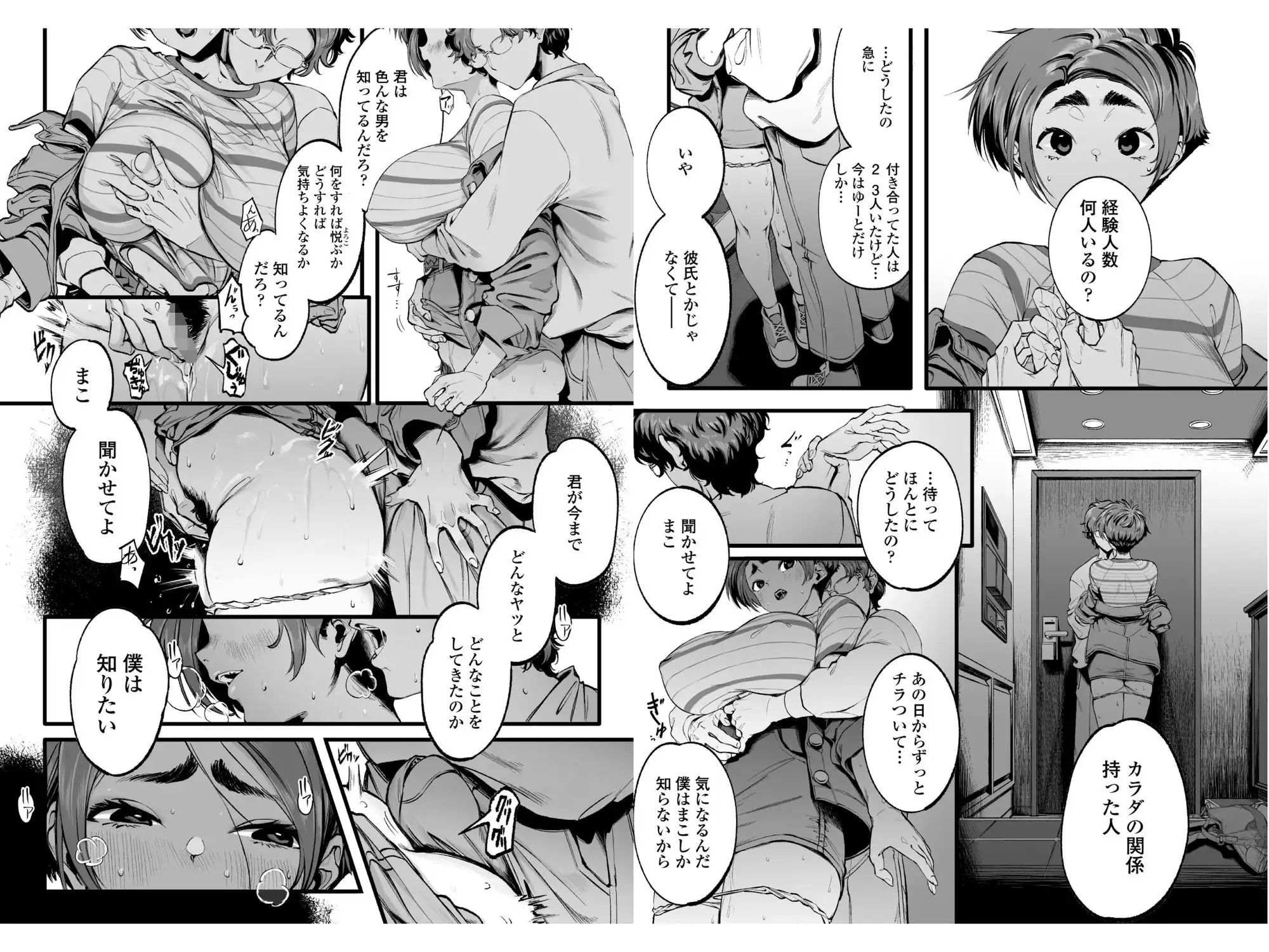 僕の知らない彼女の過去