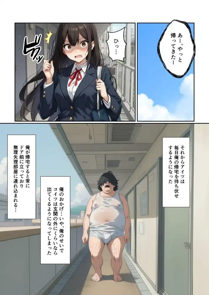 転生したらJKだったのでとりあえずおっさんに抱かれてみた - サンプル5