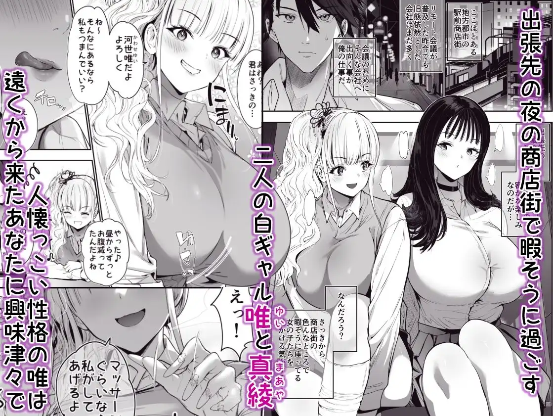 街で出会ったデカ乳白ギャル達には濃密種付けHされたい秘密の理由がある - サンプル1