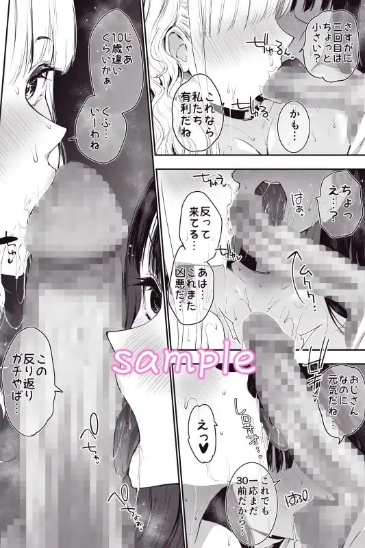街で出会ったデカ乳白ギャル達には濃密種付けHされたい秘密の理由がある - サンプル9