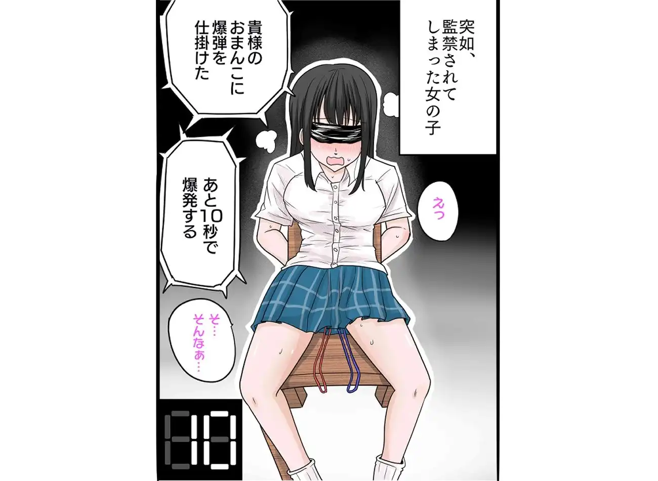 あと10秒で爆発するピンクローター - サンプル2
