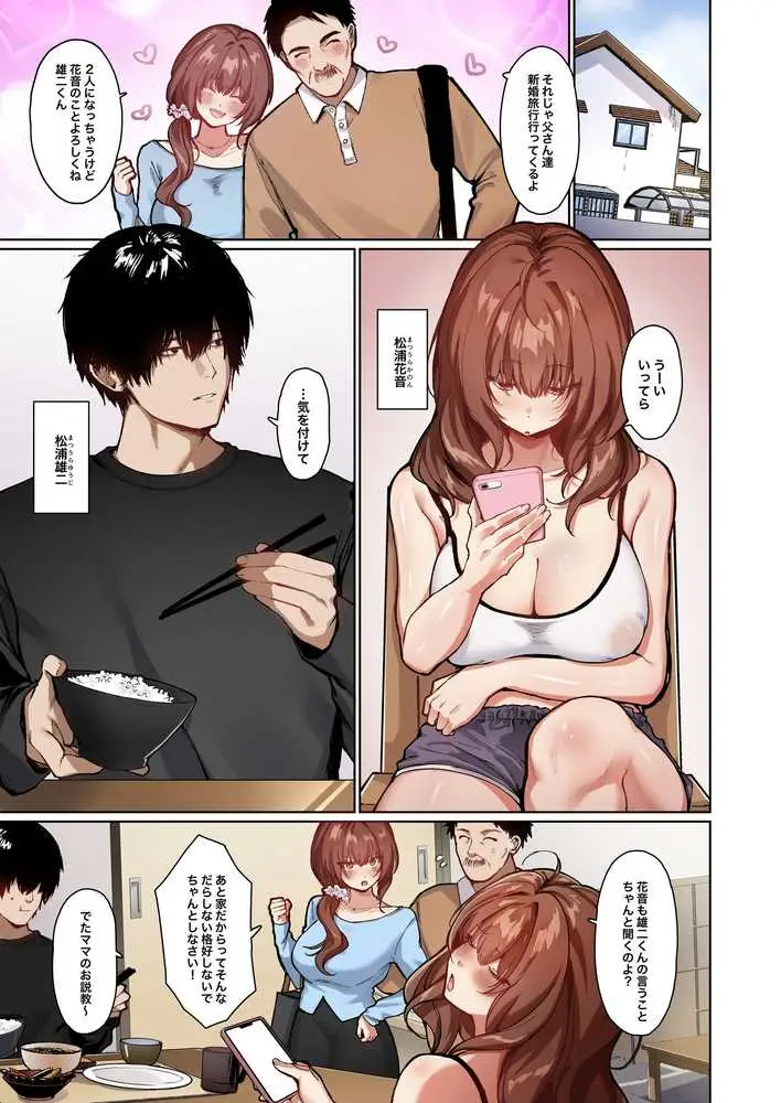 距離感がバグってる義妹が一生イチャラブしてくる【フルカラー版】 - ページ02