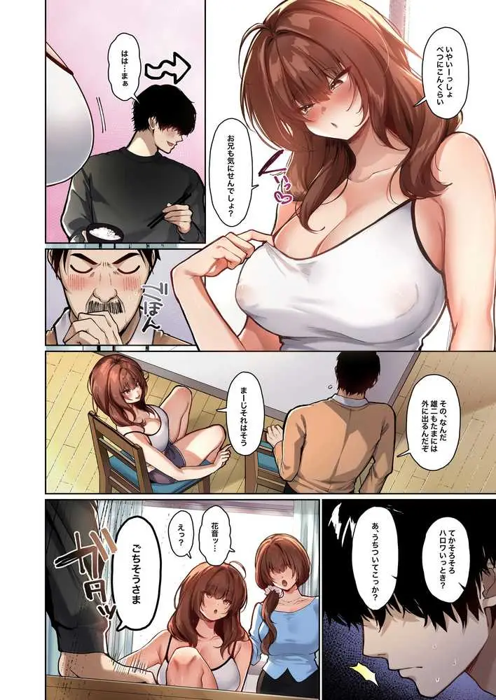 距離感がバグってる義妹が一生イチャラブしてくる【フルカラー版】 - ページ03