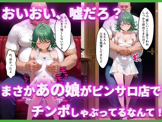 ピンサロ嬢の戦慄〇タツマキに中出ししてみた件