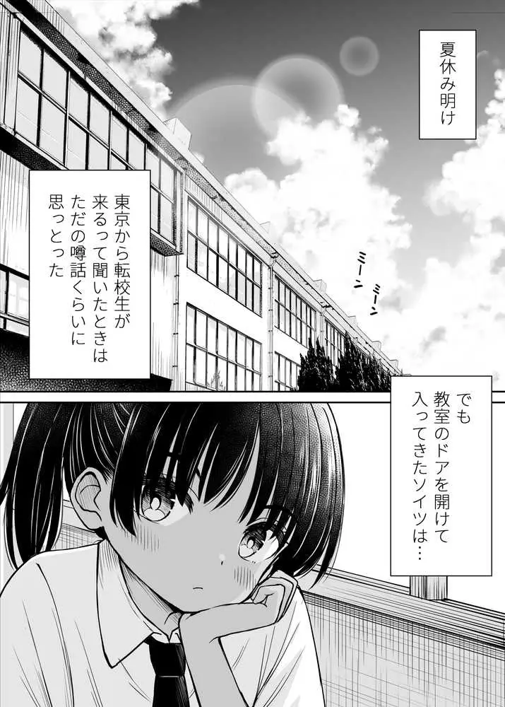 田舎娘ってナメとったら痛い目みるけんね!!〜気の強い田舎娘、都会ちんぽに敗北〜 - ページ02