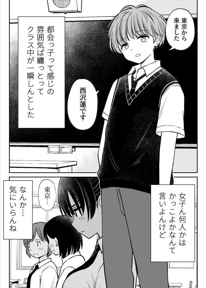 田舎娘ってナメとったら痛い目みるけんね!!〜気の強い田舎娘、都会ちんぽに敗北〜 - ページ03