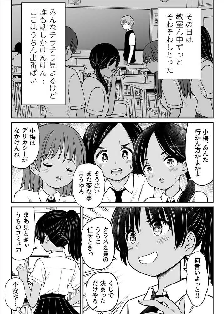 田舎娘ってナメとったら痛い目みるけんね!!〜気の強い田舎娘、都会ちんぽに敗北〜 - ページ04