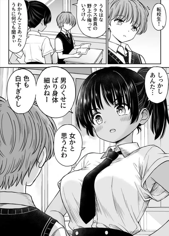 田舎娘ってナメとったら痛い目みるけんね!!〜気の強い田舎娘、都会ちんぽに敗北〜 - ページ05