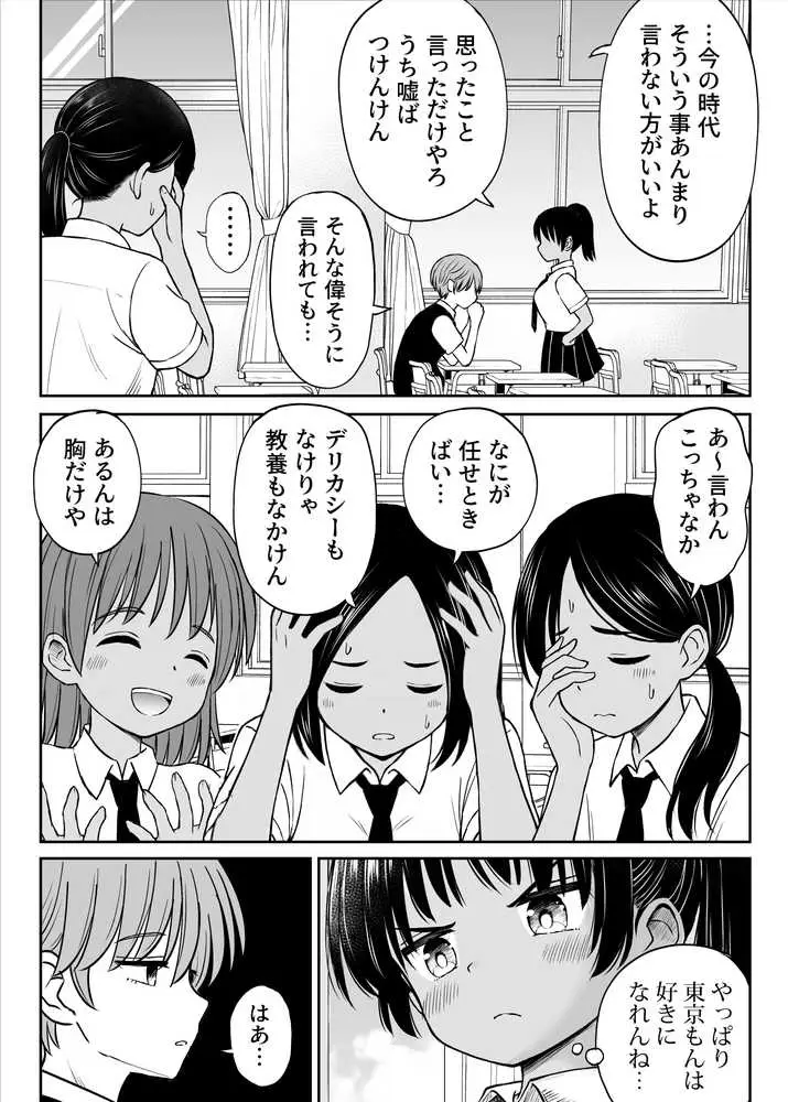 田舎娘ってナメとったら痛い目みるけんね!!〜気の強い田舎娘、都会ちんぽに敗北〜 - ページ06