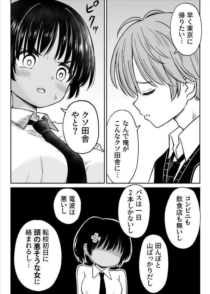 田舎娘ってナメとったら痛い目みるけんね!!〜気の強い田舎娘、都会ちんぽに敗北〜 - ページ07