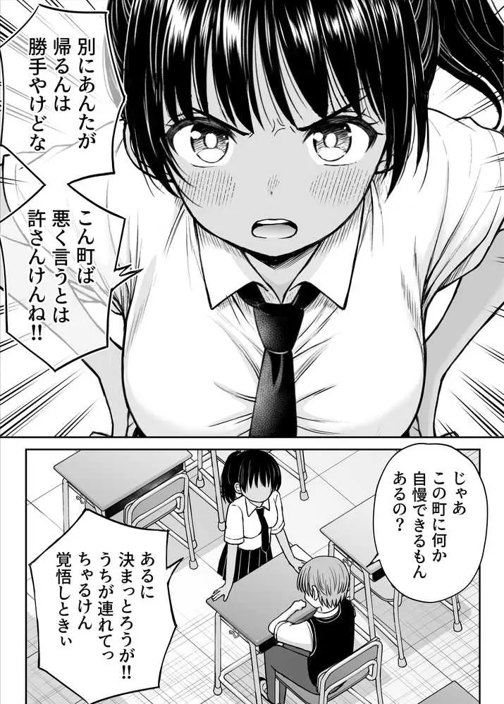 田舎娘ってナメとったら痛い目みるけんね!!〜気の強い田舎娘、都会ちんぽに敗北〜 - ページ08