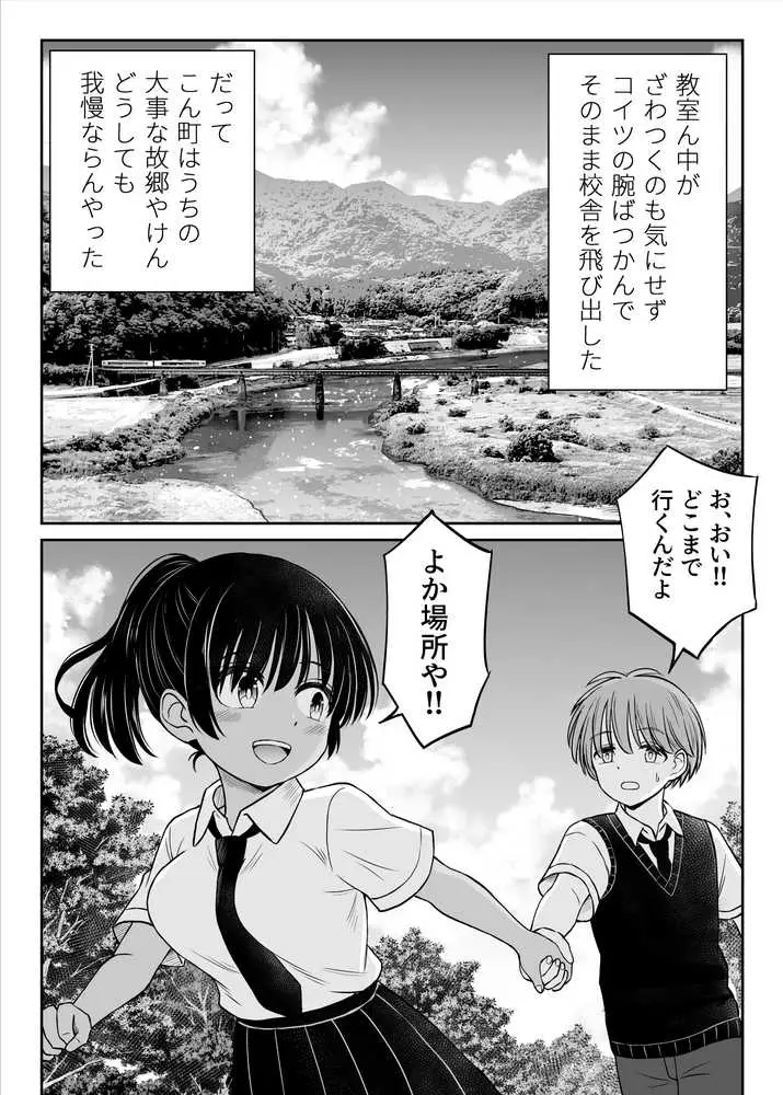 田舎娘ってナメとったら痛い目みるけんね!!〜気の強い田舎娘、都会ちんぽに敗北〜 - ページ09